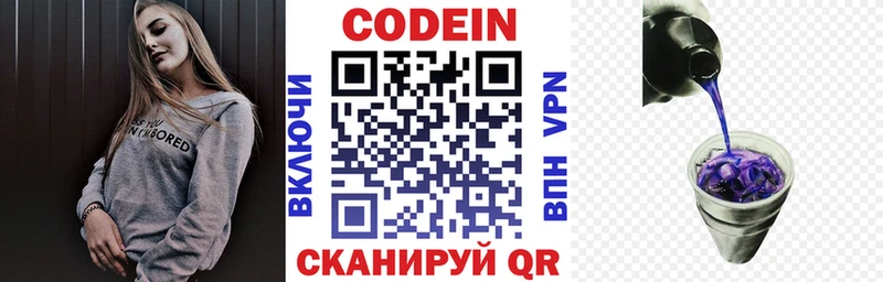Кодеин Purple Drank  цена наркотик  Комсомольск 